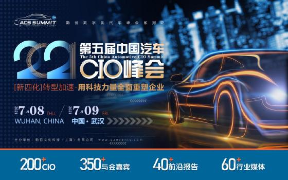 2021全球新能源与智能网联汽车创新峰会将于6月在沪开幕