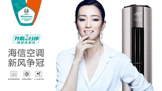 海信空调新风争冠，见证“德法大战”冠军级对决