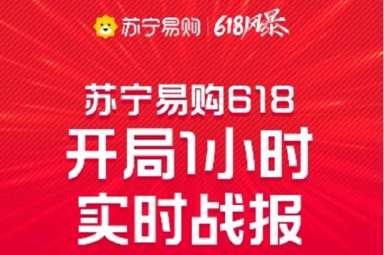 欧洲杯赛事正酣 苏宁618开局1小时酒水销售增长79%