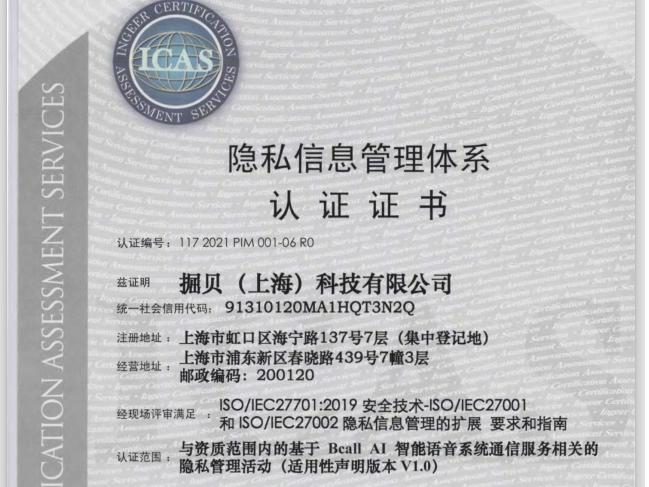 安全可靠！及猫云获隐私信息管理体系认证证书