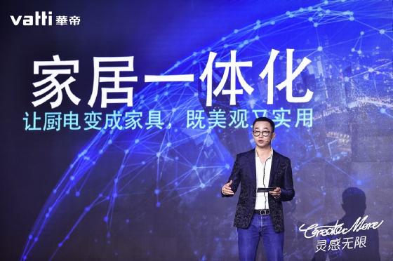 打破常规！不走寻常路的华帝推出音乐主题新品发布会！