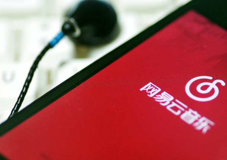 连亏三年 网易云音乐通过上市聆讯