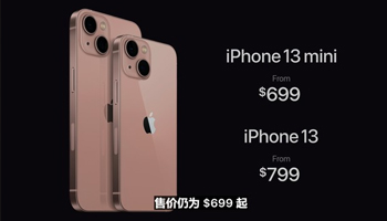 iPhone13背后的苹果供应链江湖:出局与挣扎 iPhone13背后的苹果供应链江湖:出局与挣扎