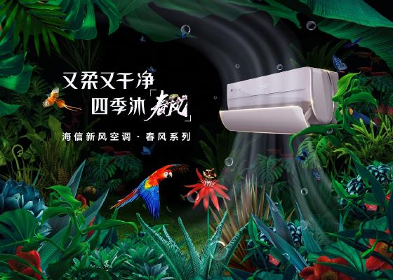 2021中国“冷暖智造”奖项揭晓，海信空调再度斩获两项大奖！