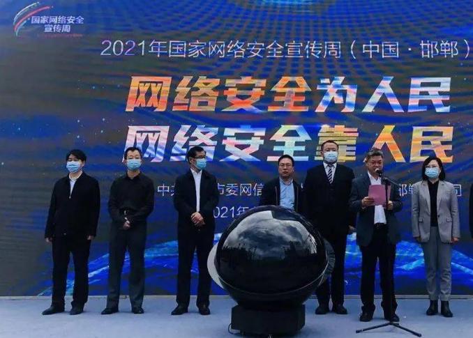 共筑网络安全防线 守护网络空间精神家园