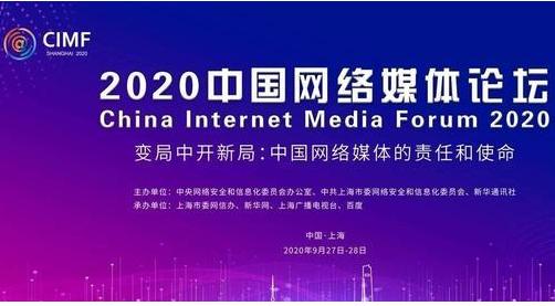 2021中国网络媒体论坛将在广州举行