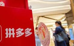 拼多多曲线切入快递收发 末端市场剑拔弩张
