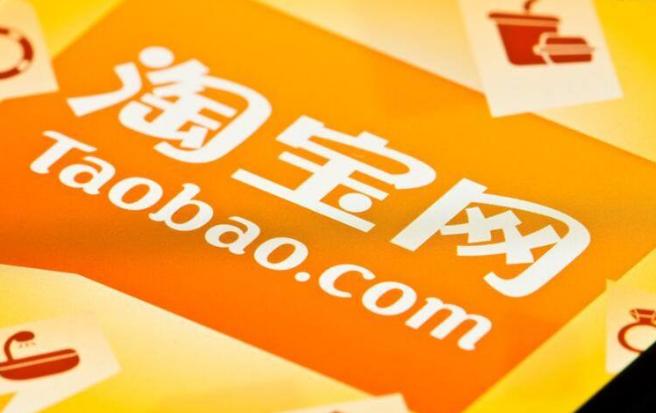 淘宝升级消费者体验：500元内订单未发货可“秒退”，天猫不限金额