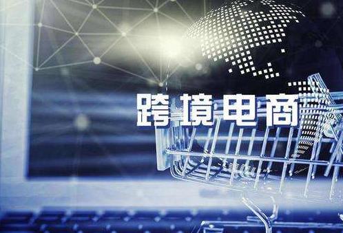 市场细化 跨境电商踏上新赛道