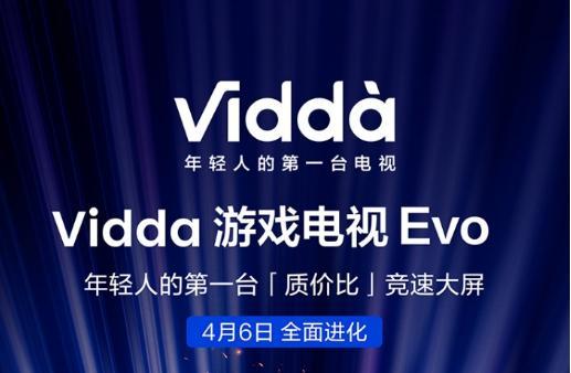 太空飞行超655万公里只为拍个二维码 Vidda新品将揭秘超级福利
