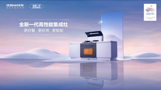 老板电器发布2021年报，逆势高增24%，彰显跨周期韧性