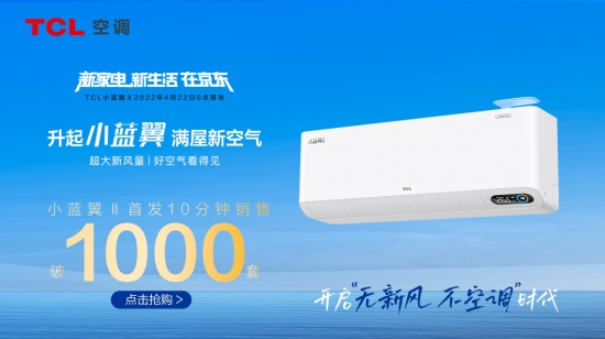 用TCL新风空调小蓝翼II关窗也能通风透气