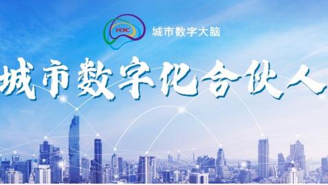 智慧县域关注“一网统管” 数字乡村服务“一老一小”