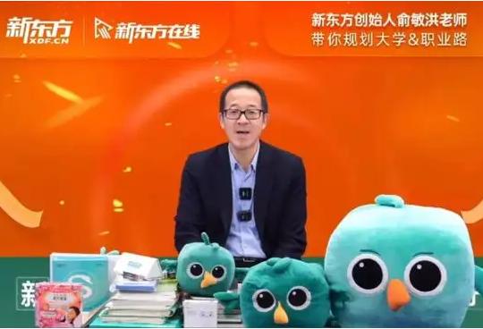 新东方直播带货“火出圈” 蹚出教培转型新模式？