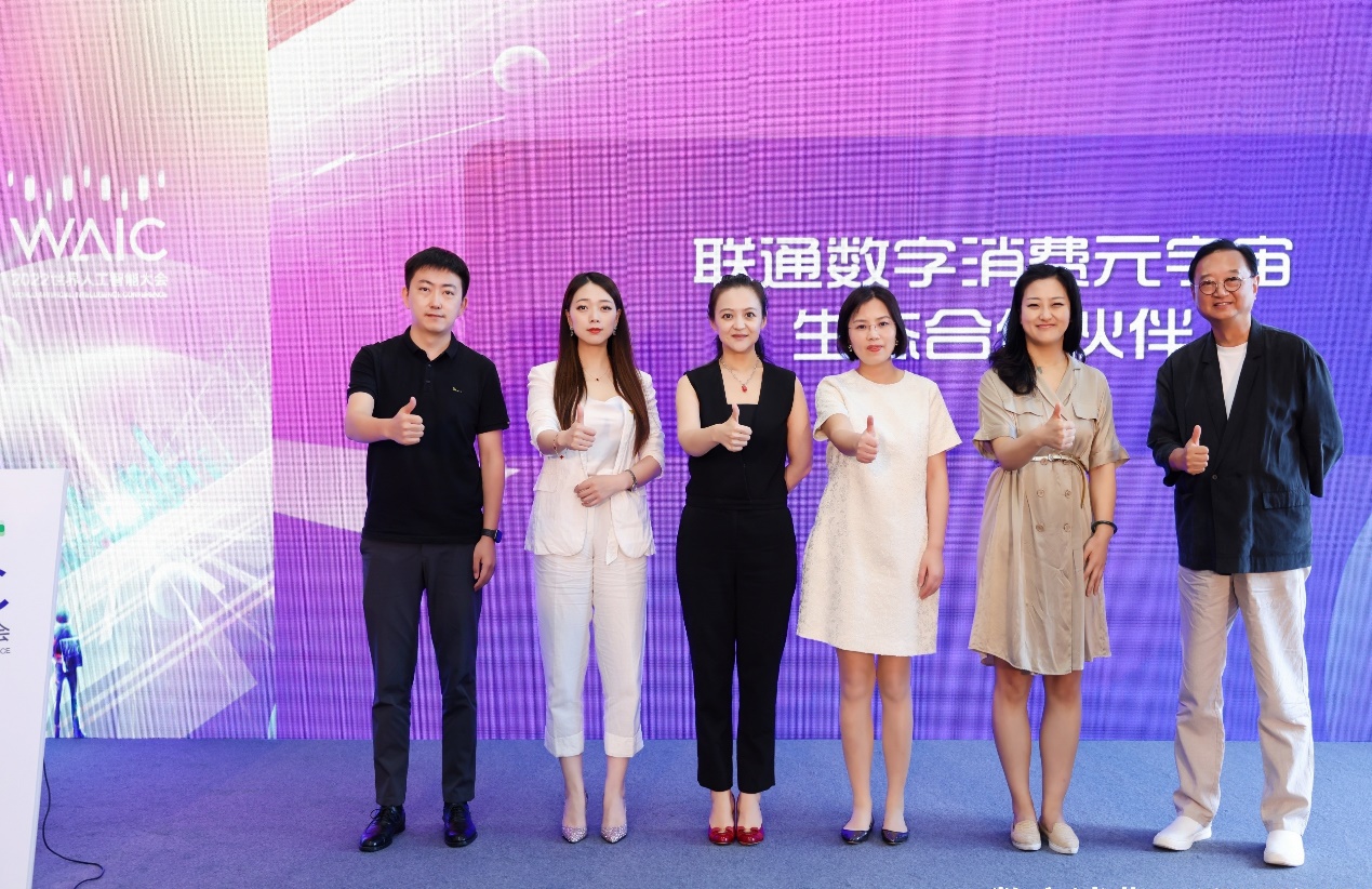 “2022WAIC产业对接会 数字消费（元宇宙）联通专场”顺利举办