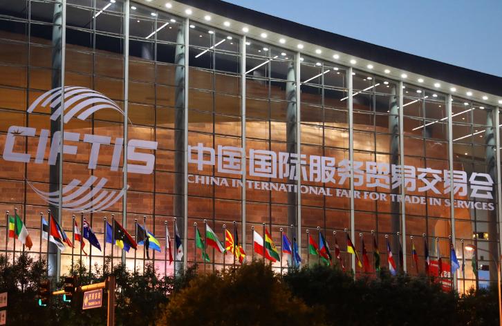 2022年中国国际服务贸易交易会在北京落下帷幕
