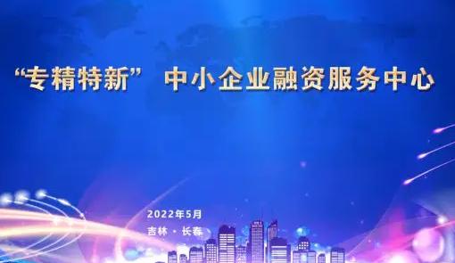 加快培育特色产业集群 工信部出台举措助力中小企业发展
