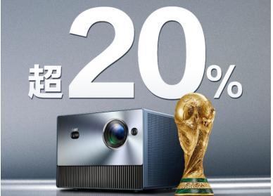 4K投影市场：Vidda C1上市三月销量占比超20%