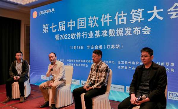 第七届中国软件估算大会华东会场（江苏站）成功召开