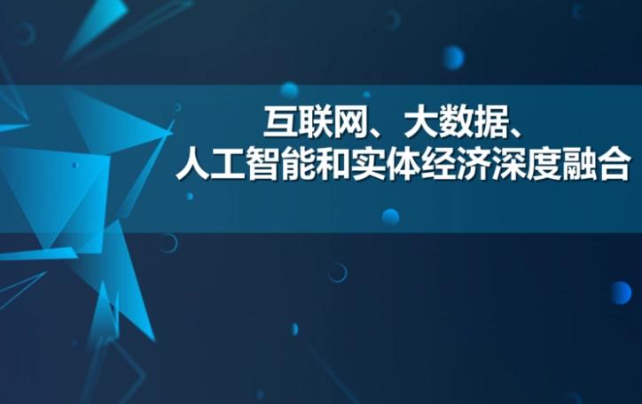 贵阳白云区：推进大数据和实体经济深度融合