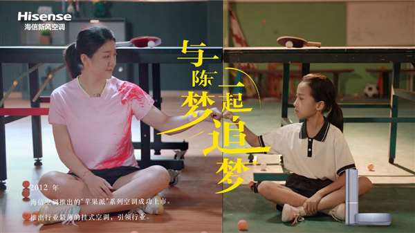 海信新风空调携手陈梦推出《最难走的冠军路》回首一路追梦之路