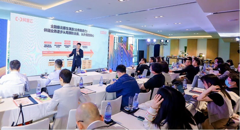阿里云发布“金融级云原生” 推动金融机构IT架构升级