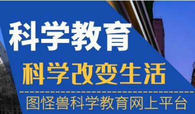完善科学教育，为基础研究蓄能储才