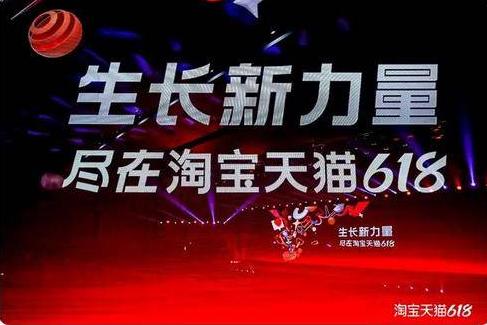 淘宝天猫618新变化：聚划算一件直降、首次上线淘宝好价节
