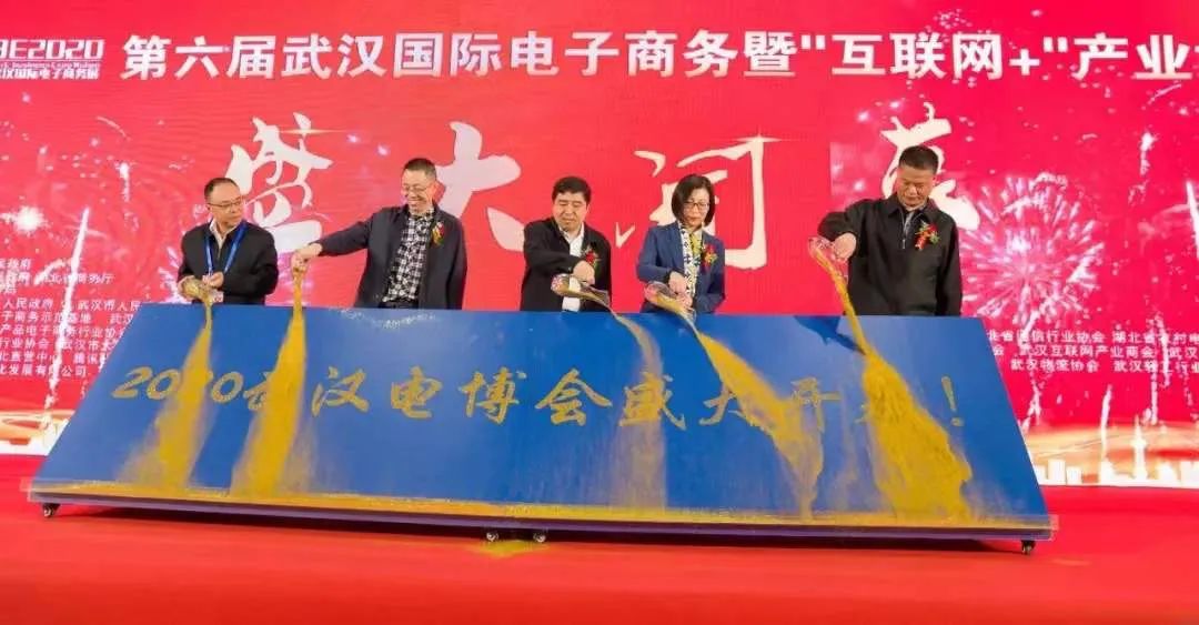 2023第八届武汉国际电子商务暨“互联网＋”产业博览会9月武汉举办