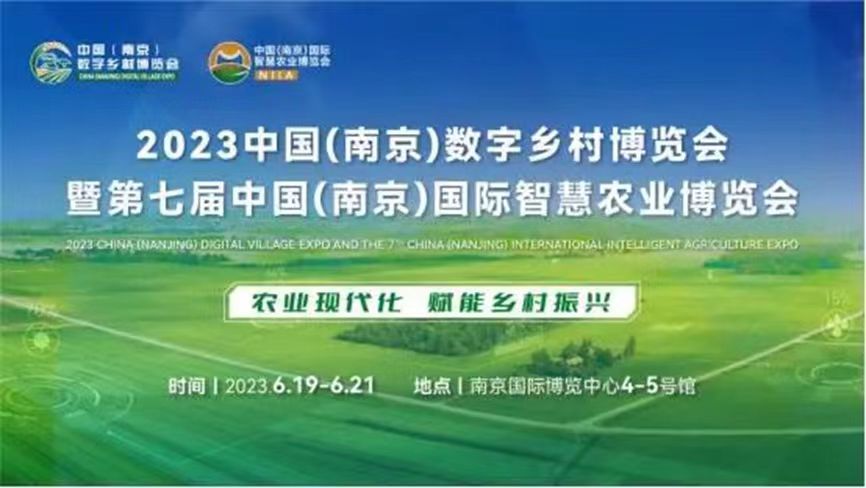 2023中国（江苏）数字农业发展高峰论坛议程来了！转发集赞有好礼