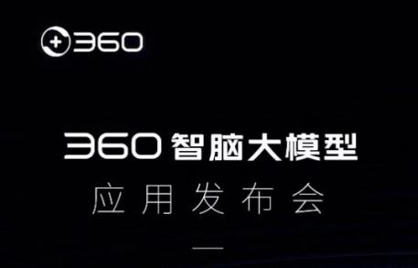 360智脑通过中国信通院可信AIGC大语言模型功能评估