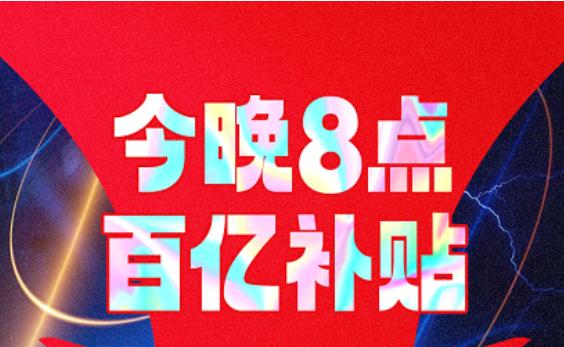 iPhone 华为 西门子 五粮液 今晚8点苏宁易购击穿底价