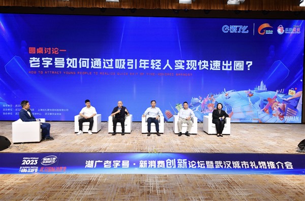 饿了么首个地方老字号创新智库在武汉成立