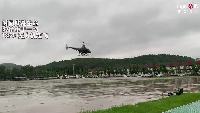 航景无人机全力奔赴抗洪救灾一线助力汛期物资投放