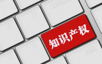 以知识产权立法推动人工智能发展