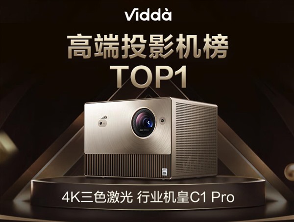 海信系上半年持续全球第二 年轻品牌Vidda单月市占率破10%