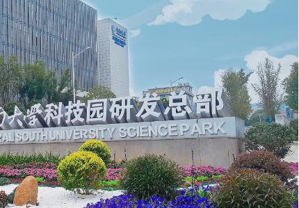 北京：到2035年建成5家左右世界一流大学科技园