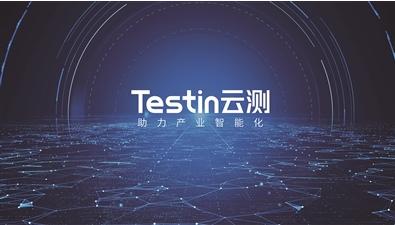  中国软件行业的高质量发展，领导者Testin云测的理解