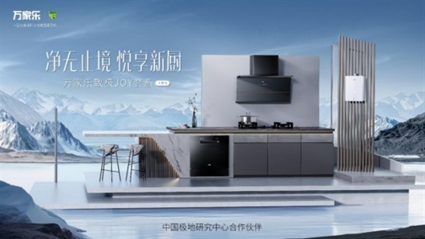 理想厨房解决方案，“一站式”购入全套装备