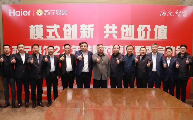 苏宁海尔2024年目标160亿 张近东：希望永远大于困难