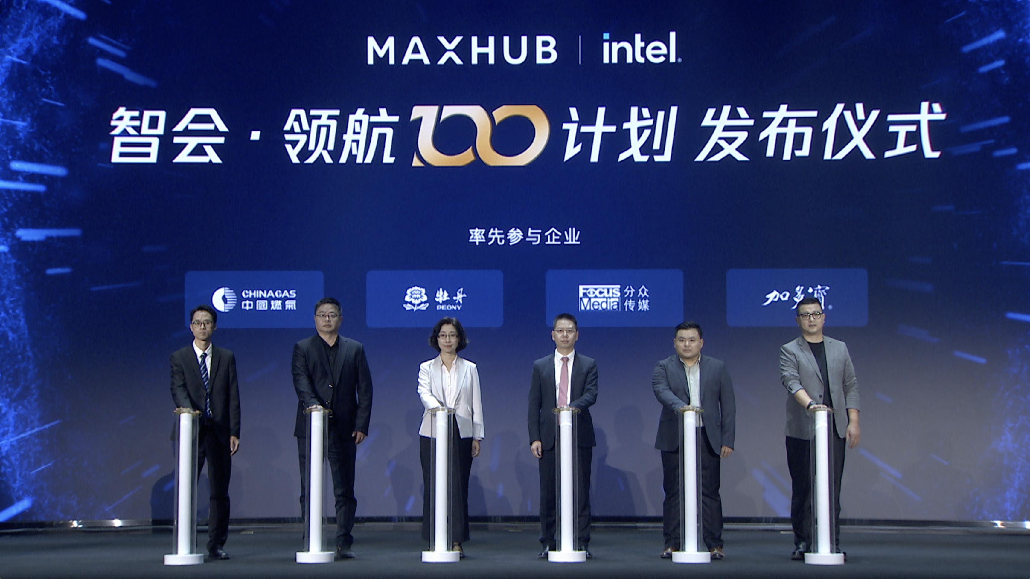 MAXHUB首发高效会议解决方案，满足用户智能化协作需求