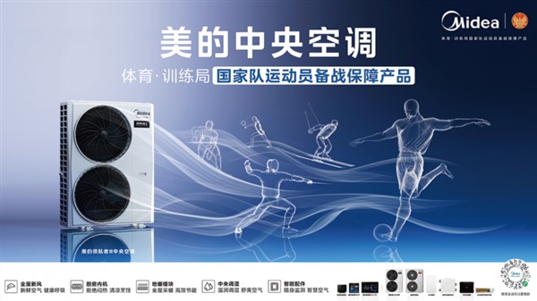 空调行业产品众多 以旧换新为何要选美的空调