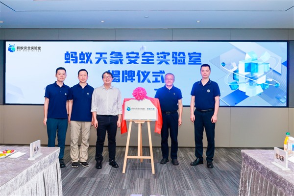 蚂蚁集团成立天象安全实验室 搭建大模型安全研究体系