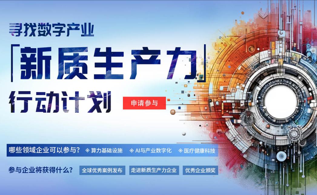 绿色智算典型案例征集 中国智算产业绿色科技大会正式启动！