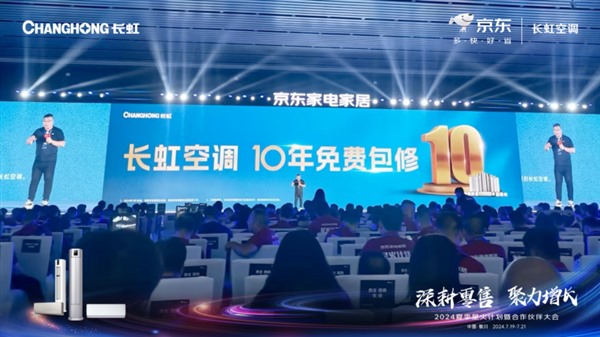 长虹空调携手京东2024“星火计划”，燃动塞上江南