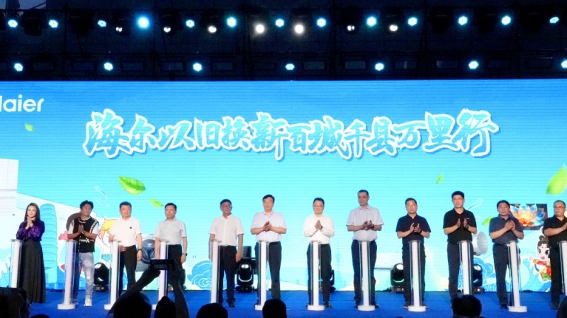 好产品极速换，省心更划算！海尔以旧换新再行动