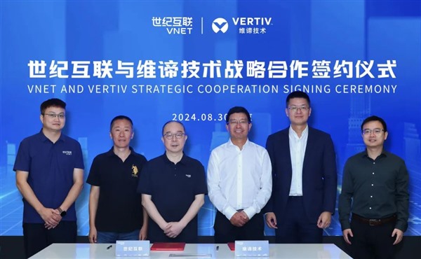 维谛技术 X 世纪互联 | 凝聚生态合力，共赢AI未来