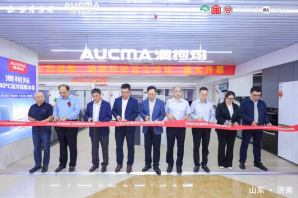 2024山东消费促进年暨澳柯玛家电以旧换新行动启动