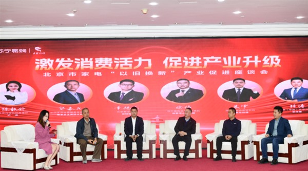 多方协作共赢 北京市家电以旧换新消费活力突显