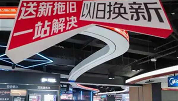 超10省市宣布2025年延续以旧换新补贴政策 超10省市宣布2025年延续以旧换新补贴政策